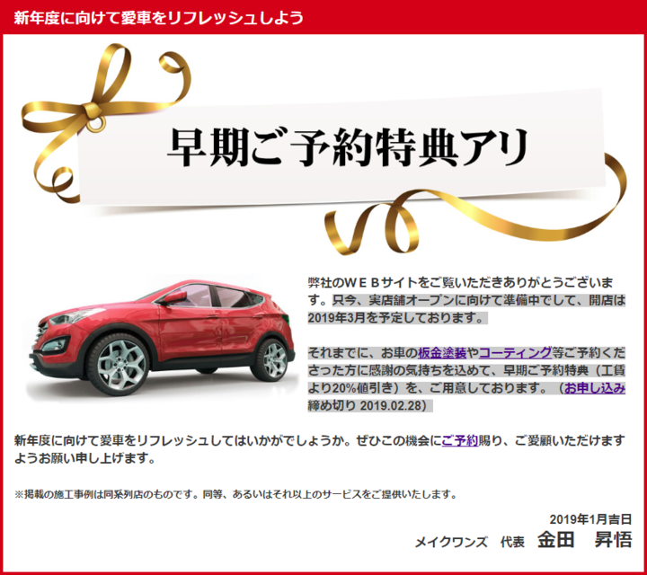 新潟市近隣でお車の修理 コーティング イメチェンをお考えの方へ メイク ワンズ株式会社のプレスリリース 新潟市近隣でお車の修理 コーティング イメチェンをお考えの方へ メイク ワンズ株式会社のプレスリリース