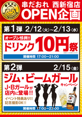 株式会社Kings Know / 串だおれ 西新宿店のプレスリリース画像9