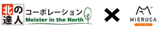 株式会社Faber Companyのプレスリリース画像1