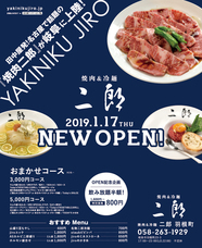 株式会社田中屋フードサービス/焼肉二郎 羽根町のプレスリリース画像7