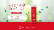 株式会社ナリスアップ コスメティックスのプレスリリース画像7