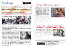 artecicloのプレスリリース画像1