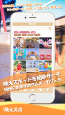 映えスポのプレスリリース画像2
