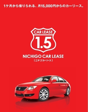 ニチゴカーリース 累計貸出台数2 000台を達成 所有と共有の中間のニーズに応えた新しいカーライフスタイルが浸透中 株式会社fifteenのプレスリリース ニチゴカーリース 累計貸出台数2 000台を達成 所有と共有の中間のニーズに応えた新しいカーライフスタイルが浸透中 株式会社fifteenのプレスリリース