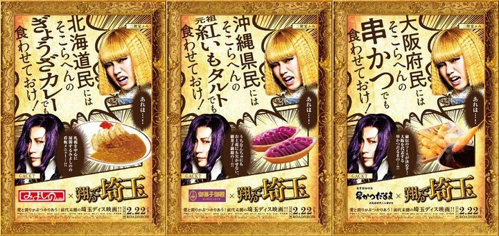 二階堂ふみ Gacktが日本全国をディスる 映画 翔んで埼玉 ポスターが以上の地方飲食店をジャック 東映株式会社のプレスリリース 二階堂ふみ Gacktが日本全国をディスる 映画 翔んで埼玉 ポスターが以上の地方飲食店をジャック 東映株式会社のプレスリリース