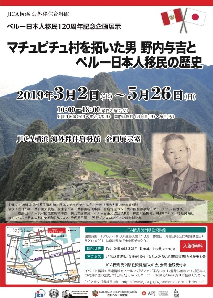 ペルー日本人移民 1 周年記念企画展示開催 マチュピチュ村を拓いた男 野内与吉とペルー日本人移民の歴史 オープニングセレモニー 内覧会を開催します 日本マチュピチュ協会のプレスリリース ペルー日本人移民 1 周年記念企画展示開催 マチュピチュ村を拓いた男 野内与吉とペルー日本人移民の歴史 オープニングセレモニー 内覧会を開催します 日本マチュピチュ協会のプレスリリース