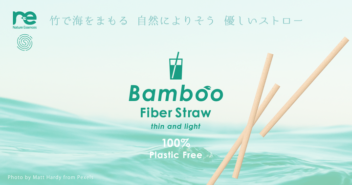 Take Action 竹で海をまもる 自然によりそう 優しいストロー Bamboofiberstraw 竹繊維ストロー の取り扱いを開始 株式会社ソラボのプレスリリース Take Action 竹で海をまもる 自然によりそう 優しいストロー Bamboofiberstraw 竹繊維ストロー の取り扱いを開始 株式会社ソラボのプレスリリース