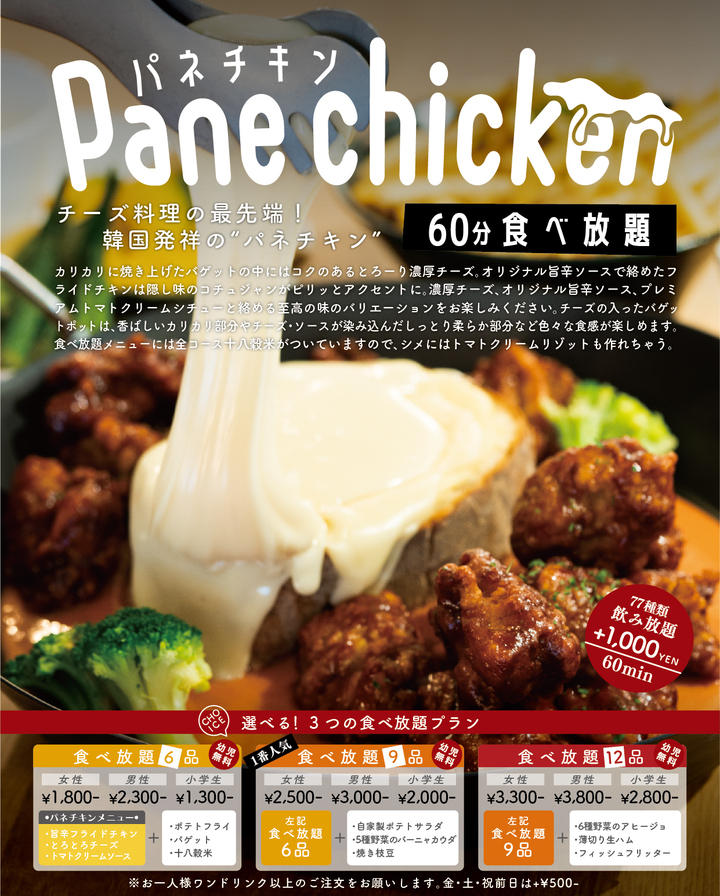 ネクストブームの予感 パネチキン 食べ放題イベントが大好評につき延長決定 恵比寿楽園テーブル Yr Cafe By恵比寿楽園テーブル 恵比寿楽園テーブルのプレスリリース ネクストブームの予感 パネチキン 食べ放題イベントが大好評につき延長決定 恵比寿楽園テーブル Yr Cafe By恵比寿楽園テーブル 恵比寿楽園テーブルのプレスリリース