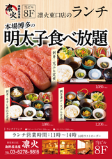 海鮮居酒屋　凛火のプレスリリース