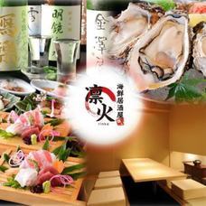 海鮮居酒屋　凛火のプレスリリース画像2