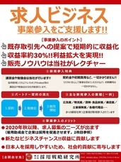 株式会社採用戦略研究所のプレスリリース画像1