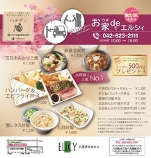 株式会社八王子エルシィのプレスリリース画像1