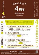 はじめる、にいがたのプレスリリース画像1