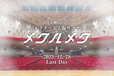 山尾企画のプレスリリース画像1