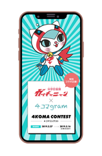 株式会社４コマgramのプレスリリース画像1