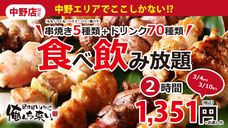 居酒屋いくなら俺んち来い。のプレスリリース