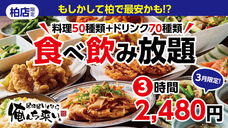 居酒屋いくなら俺んち来い。のプレスリリース画像1