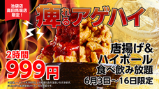 居酒屋いくなら俺んち来い。のプレスリリース