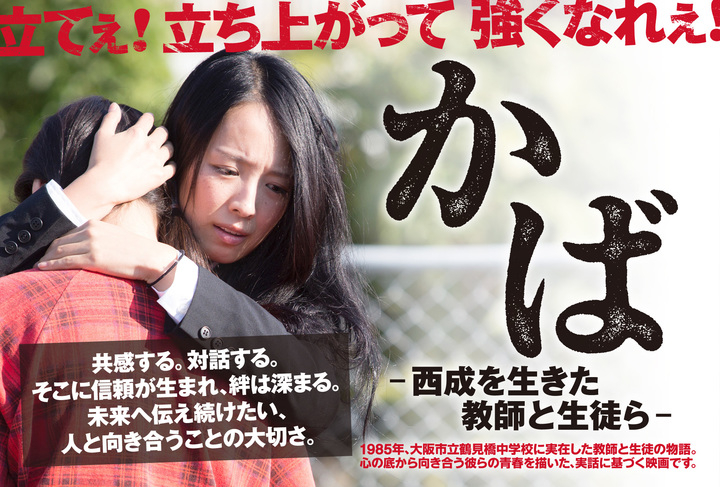 1万人以上が待ち望む映画 かば 西成を生きた教師と生徒ら がクラウドファンディングプラットフォーム Campfire 上でプロジェクトを開始 映画 かば 制作委員会のプレスリリース 1万人以上が待ち望む映画 かば 西成を生きた教師と生徒ら がクラウドファンディングプラットフォーム Campfire 上でプロジェクトを開始 映画 かば 制作委員会のプレスリリース