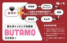 豚大学のプレスリリース画像1