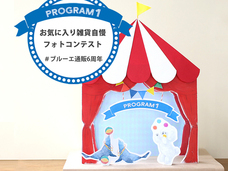 ブルーブルーエジャパン株式会社のプレスリリース画像6