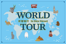 ブルーブルーエジャパン株式会社のプレスリリース画像2