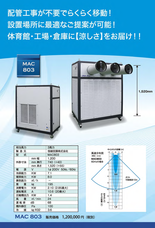 信越空調株式会社のプレスリリース画像3