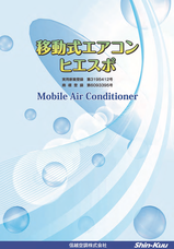 信越空調株式会社のプレスリリース1