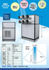 信越空調株式会社のプレスリリース画像4
