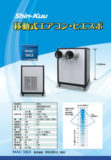 信越空調株式会社のプレスリリース画像2