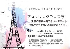 一般社団法人アロマフレグランス調律協会のプレスリリース