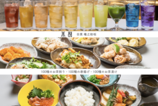 茶割　　のプレスリリース画像1