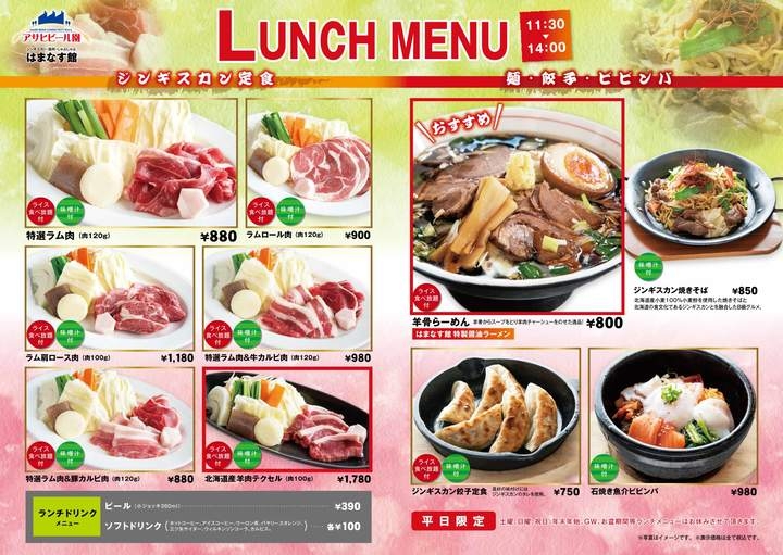 北海道札幌市の アサヒビール園 白石 はまなす館 が 4月1日 月 から店舗特製の 羊骨らーめん などメニュー充実の平日ランチタイム営業を開始 アサヒビール園 はまなす館のプレスリリース 北海道札幌市の アサヒビール園 白石 はまなす館 が 4月1日 月 から店舗特製の 羊骨らーめん などメニュー充実の平日ランチタイム営業を開始 アサヒビール園 はまなす館のプレスリリース