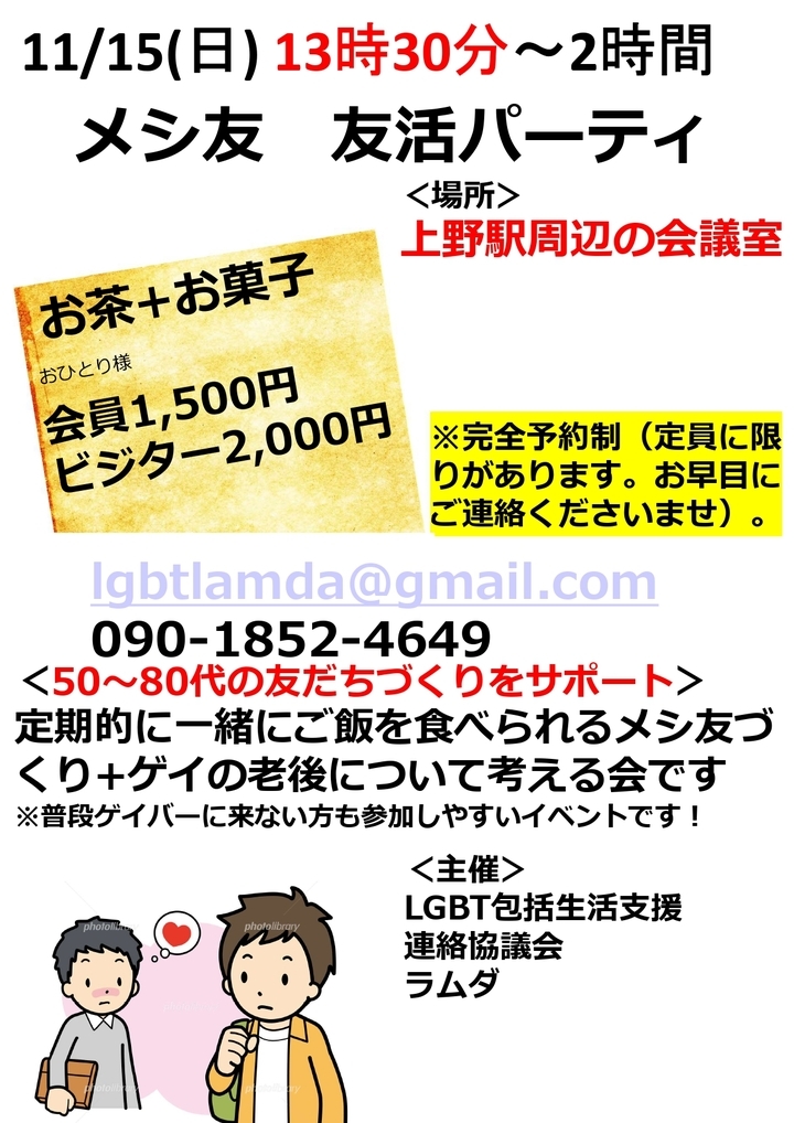 第3回友活パーティー 評判のゲイバイ高齢男性の友達づくり 老後について語り合う会 事務局会社 アライアンサーズ株式会社 アライアンサーズ株式会社のプレスリリース 第3回友活パーティー 評判のゲイバイ高齢男性の友達づくり 老後について語り合う会 事務局会社 アライアンサーズ株式会社 アライアンサーズ株式会社のプレスリリース