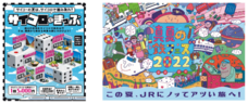 西日本旅客鉄道株式会社のプレスリリース画像1