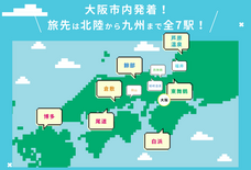 西日本旅客鉄道株式会社のプレスリリース画像2