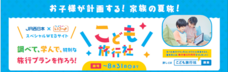 西日本旅客鉄道株式会社のプレスリリース画像6