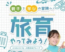 西日本旅客鉄道株式会社のプレスリリース画像9