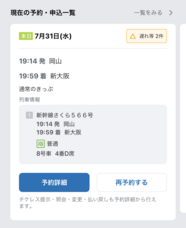 西日本旅客鉄道株式会社のプレスリリース画像7