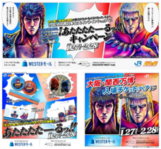 西日本旅客鉄道株式会社のプレスリリース画像1