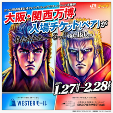 西日本旅客鉄道株式会社のプレスリリース画像7