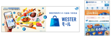 西日本旅客鉄道株式会社のプレスリリース画像2