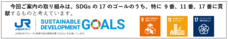 西日本旅客鉄道株式会社のプレスリリース画像4