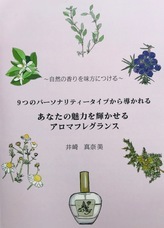 一般社団法人アロマフレグランス調律協会のプレスリリース画像2