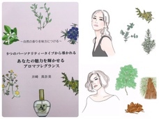 一般社団法人アロマフレグランス調律協会のプレスリリース画像1