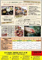 健康和惣菜ながいきおまめのプレスリリース2