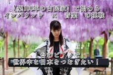 音土産プロジェクトのプレスリリース画像3