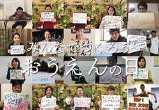 一般社団法人おうえんフェスのプレスリリース画像2