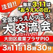おうえんフェス実行委員会のプレスリリース2