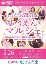 一般社団法人おうえんフェスのプレスリリース画像2